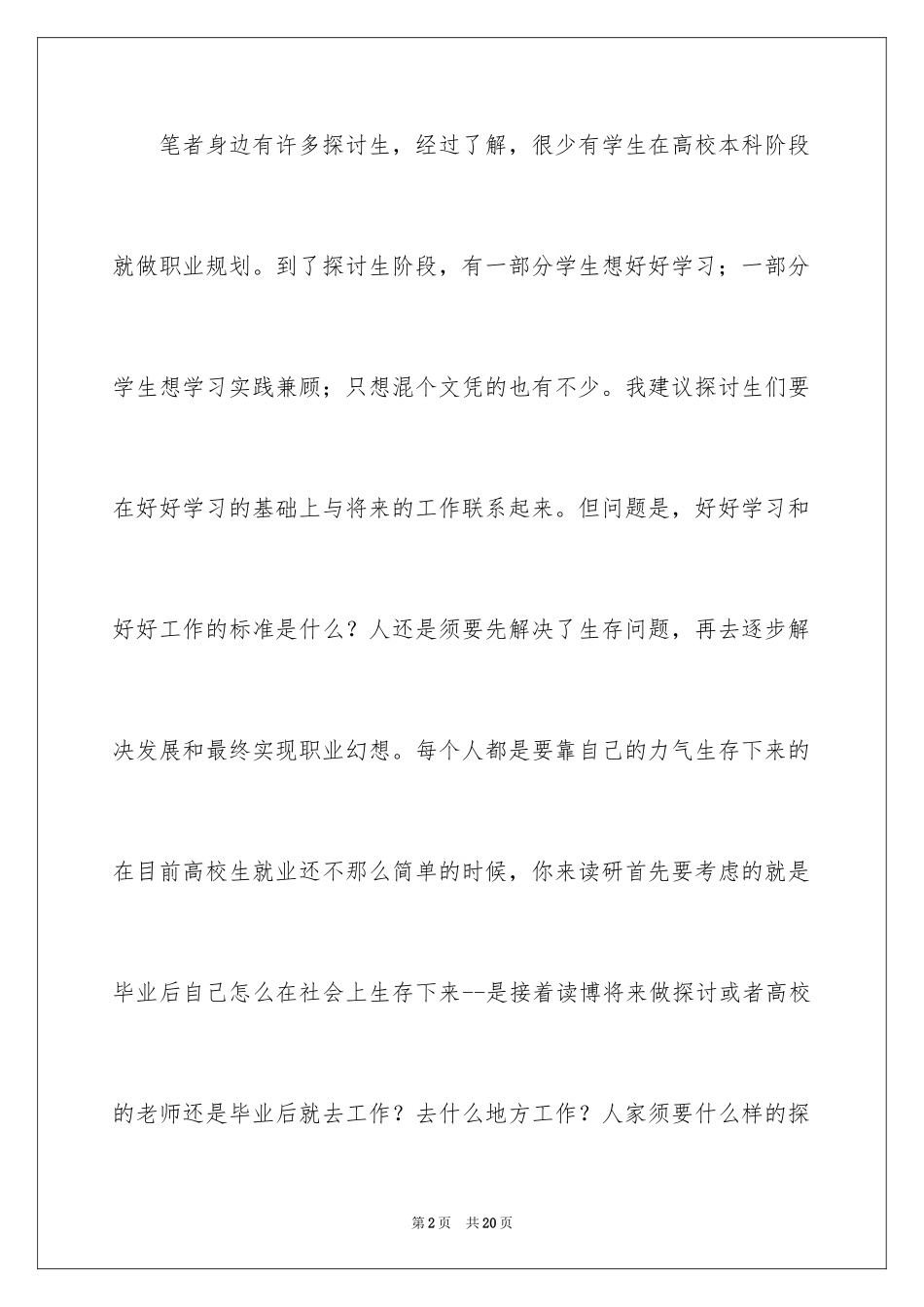 2024做好职业规划_39_第2页