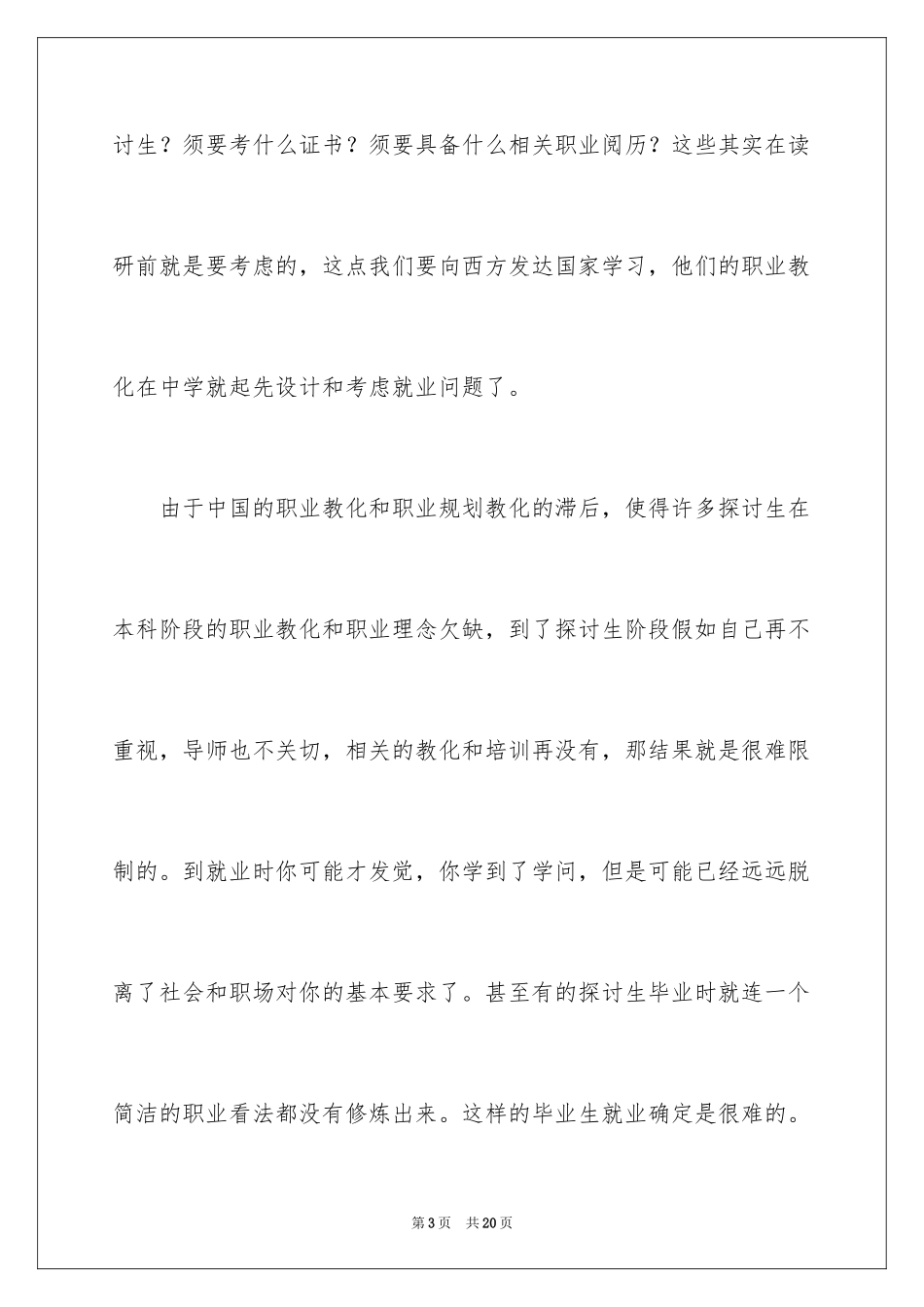 2024做好职业规划_39_第3页