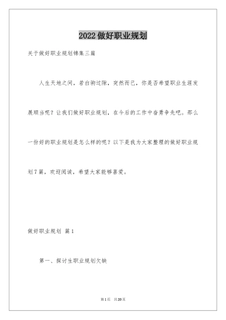 2024做好职业规划_39