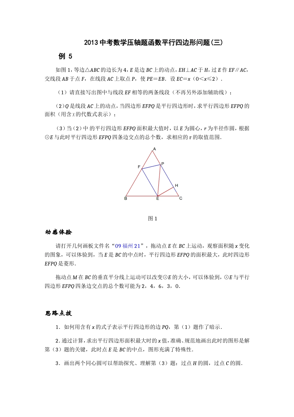 2013中考数学压轴题函数平行四边形问题11_第1页