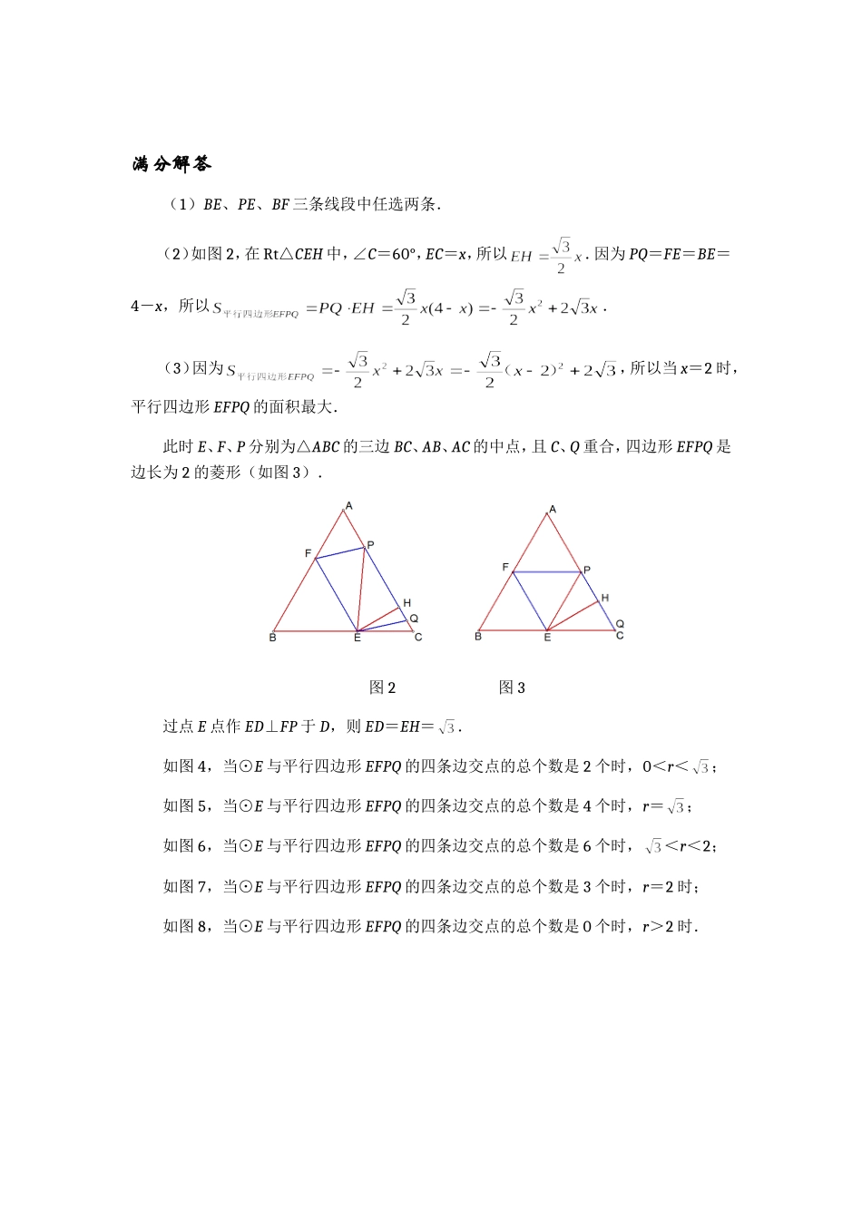 2013中考数学压轴题函数平行四边形问题11_第2页