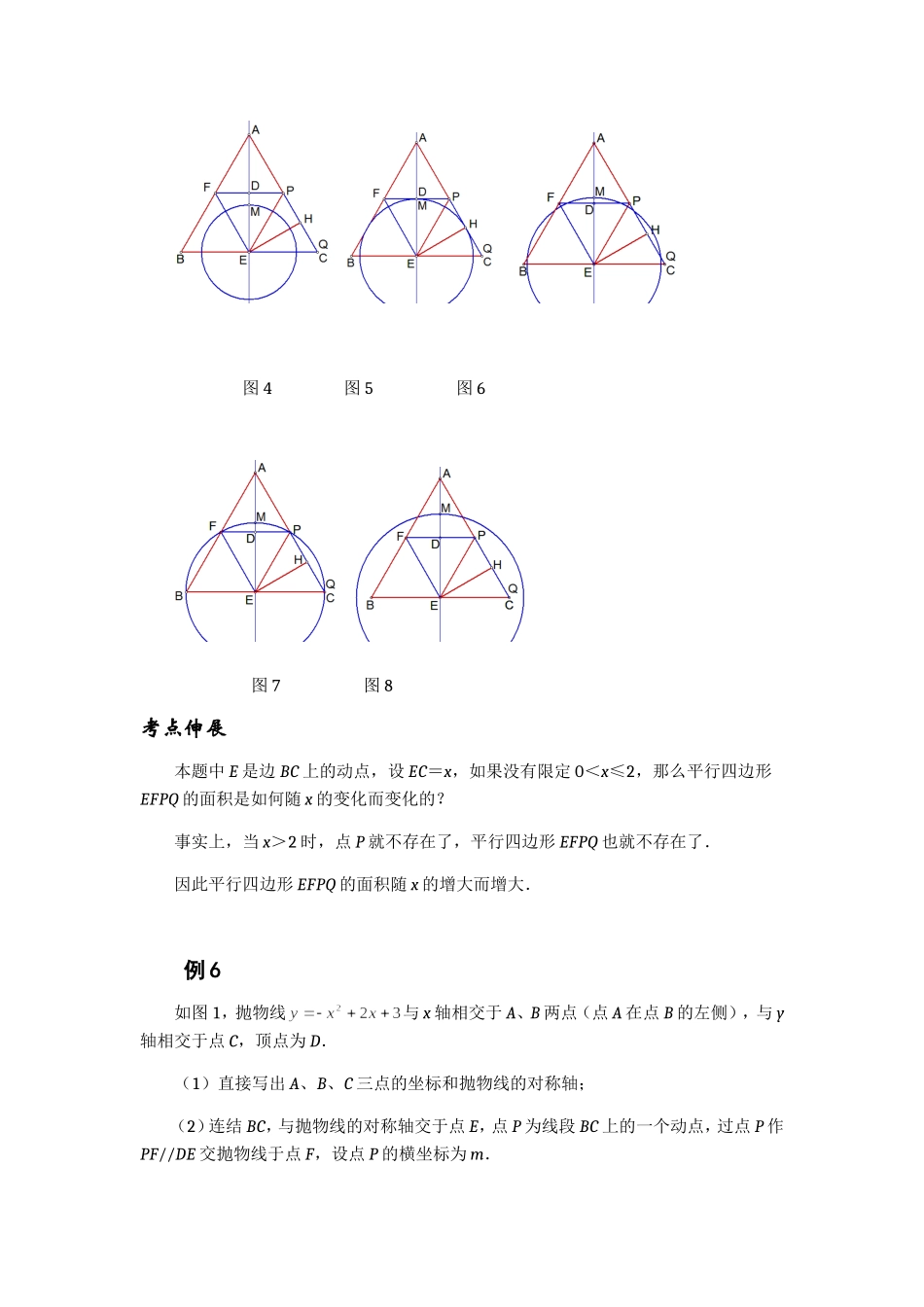 2013中考数学压轴题函数平行四边形问题11_第3页