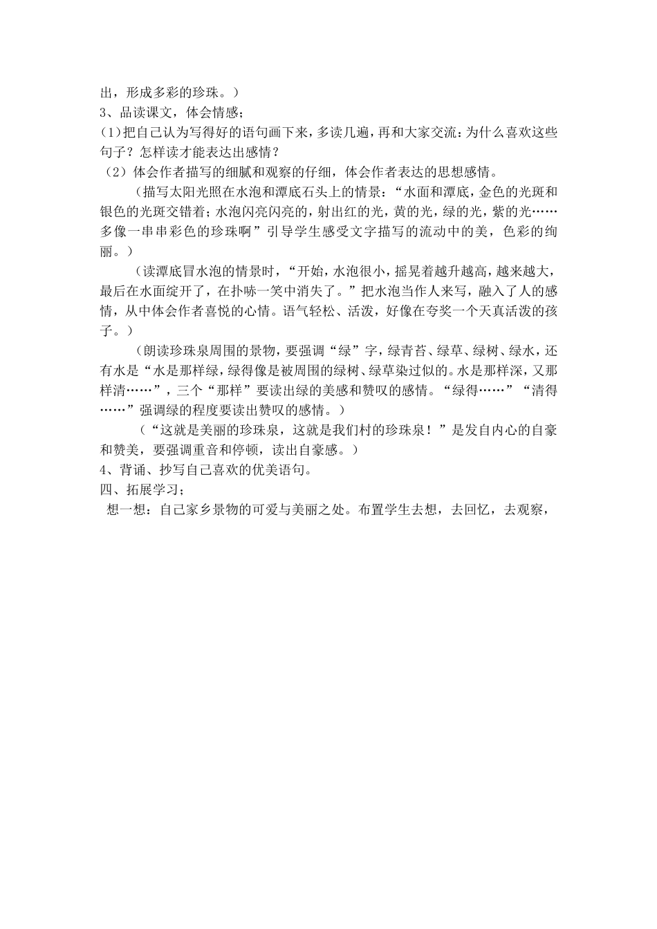 《珍珠泉》教学设计_第2页