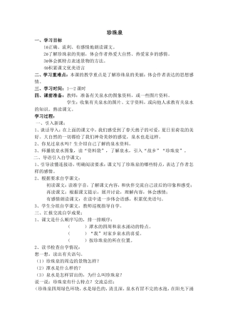 《珍珠泉》教学设计