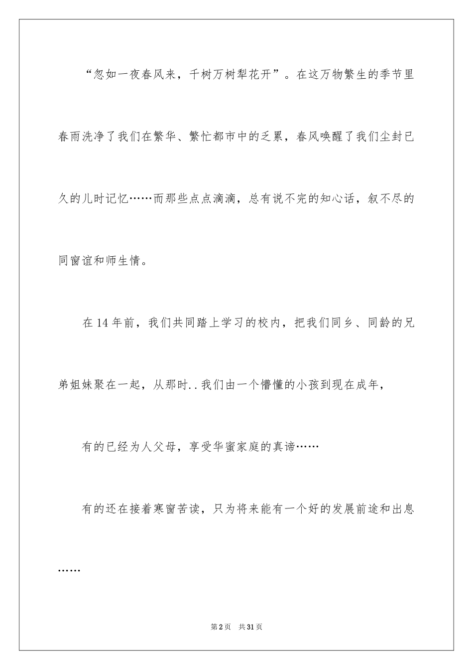 2024同学聚会倡议书_63_第2页