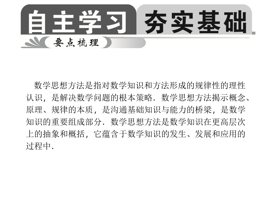 专题六　数学思想方法_第2页