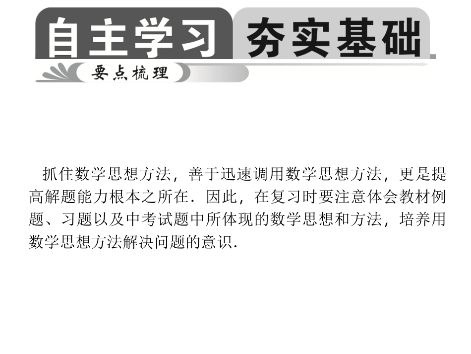 专题六　数学思想方法_第3页