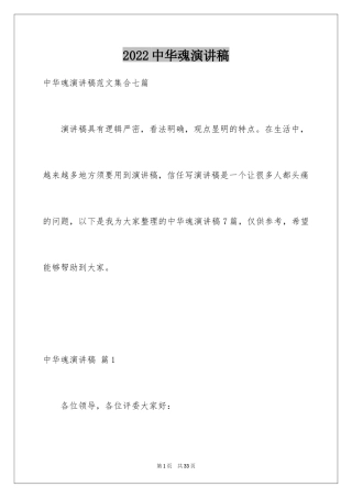 2024中华魂演讲稿_747