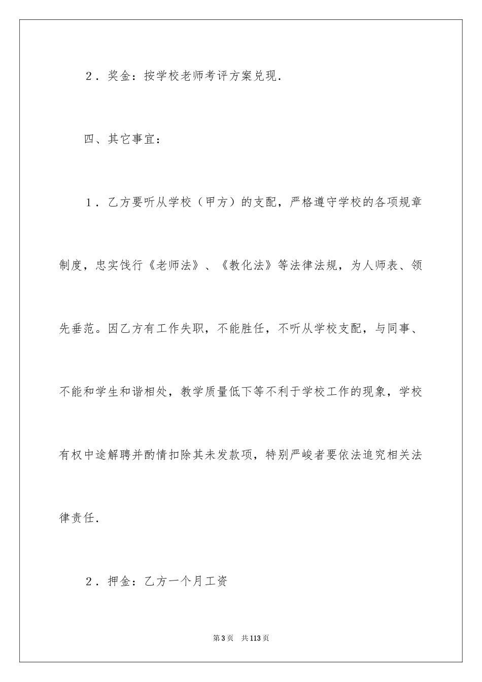 2024学校聘用合同_第3页