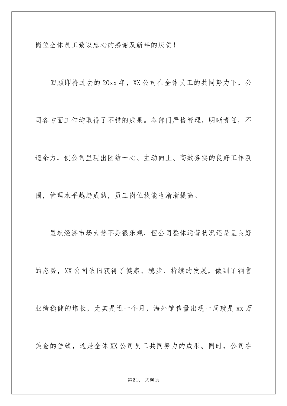 2024公司年会领导讲话稿_46_第2页