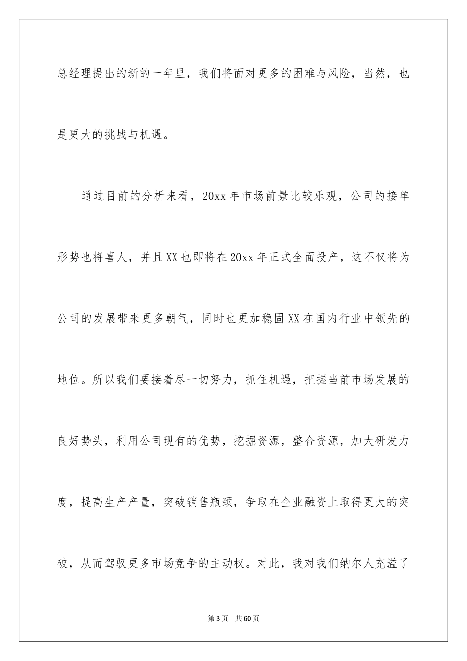 2024公司年会领导讲话稿_46_第3页