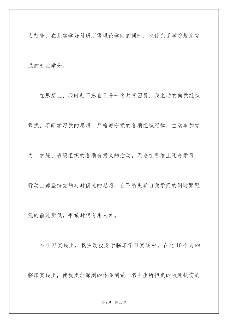 2024医学成人教育毕业自我鉴定_第2页