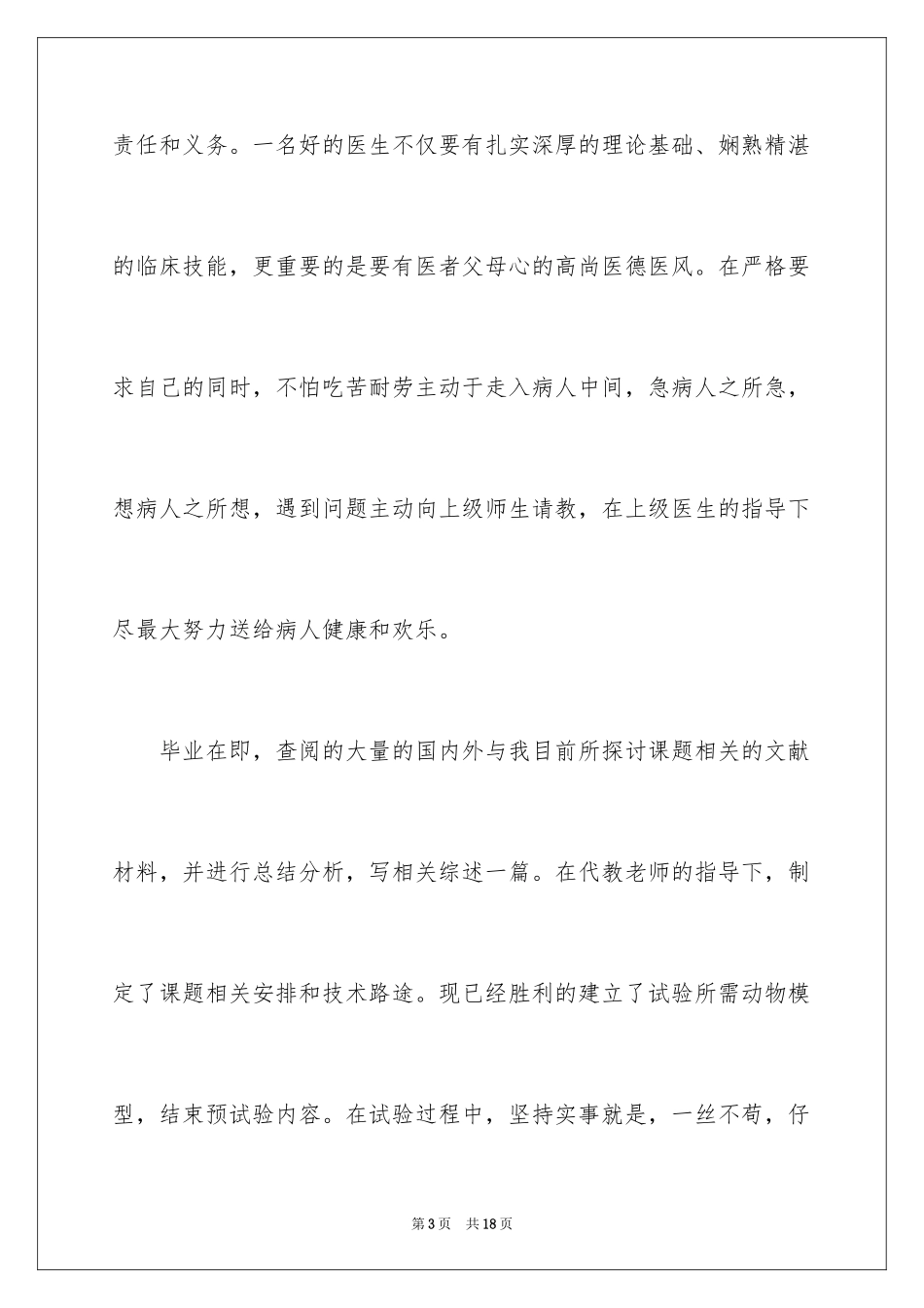 2024医学成人教育毕业自我鉴定_第3页