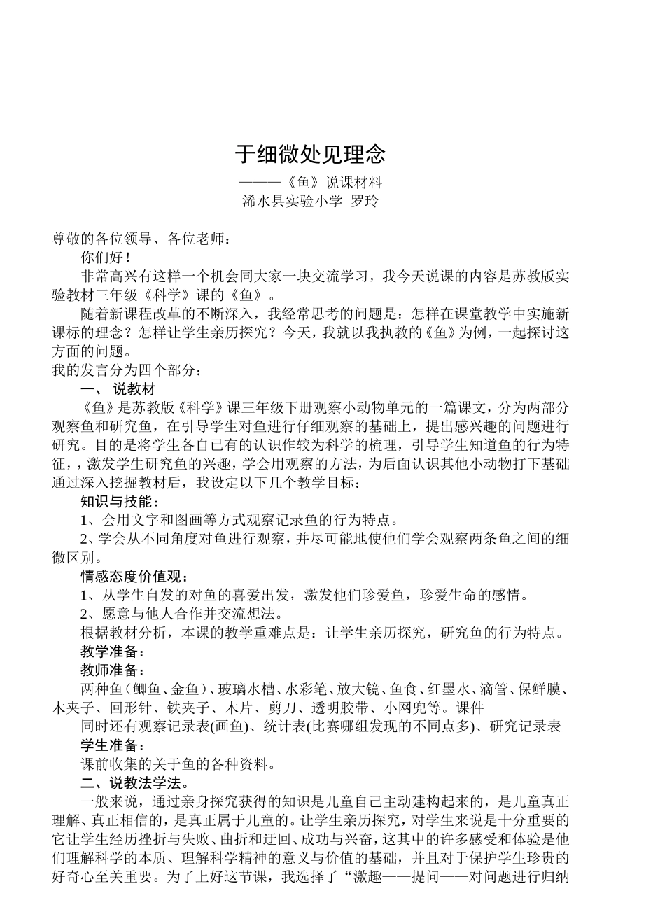 我的说课材料（罗玲　05年春）_第1页
