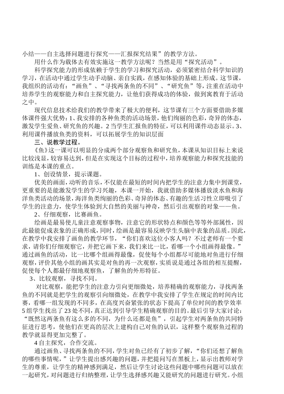 我的说课材料（罗玲　05年春）_第2页