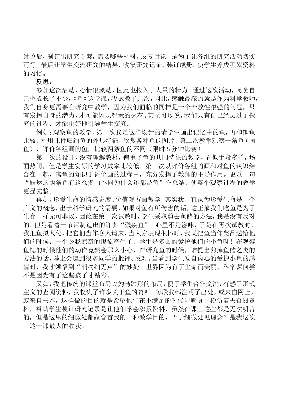 我的说课材料（罗玲　05年春）_第3页