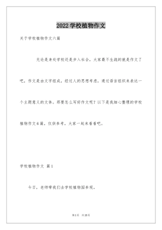 2024学校植物作文_6