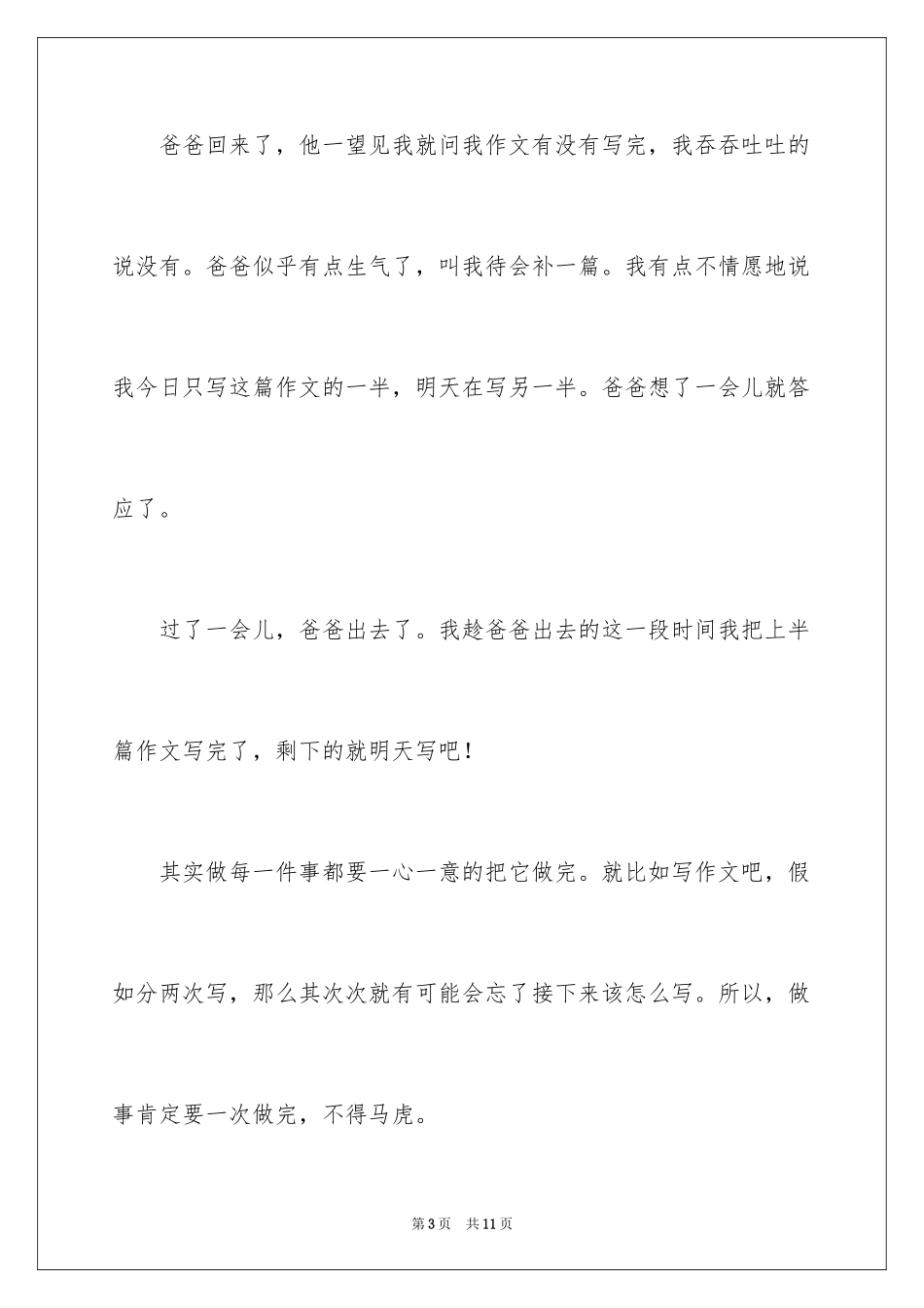 2024初二暑假作文300字_第3页