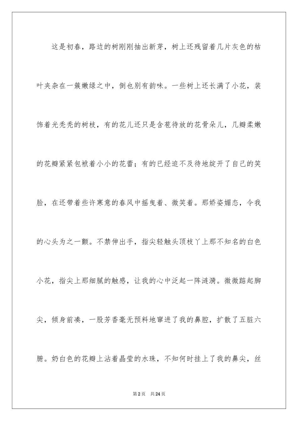 2024初二作文_333_第2页