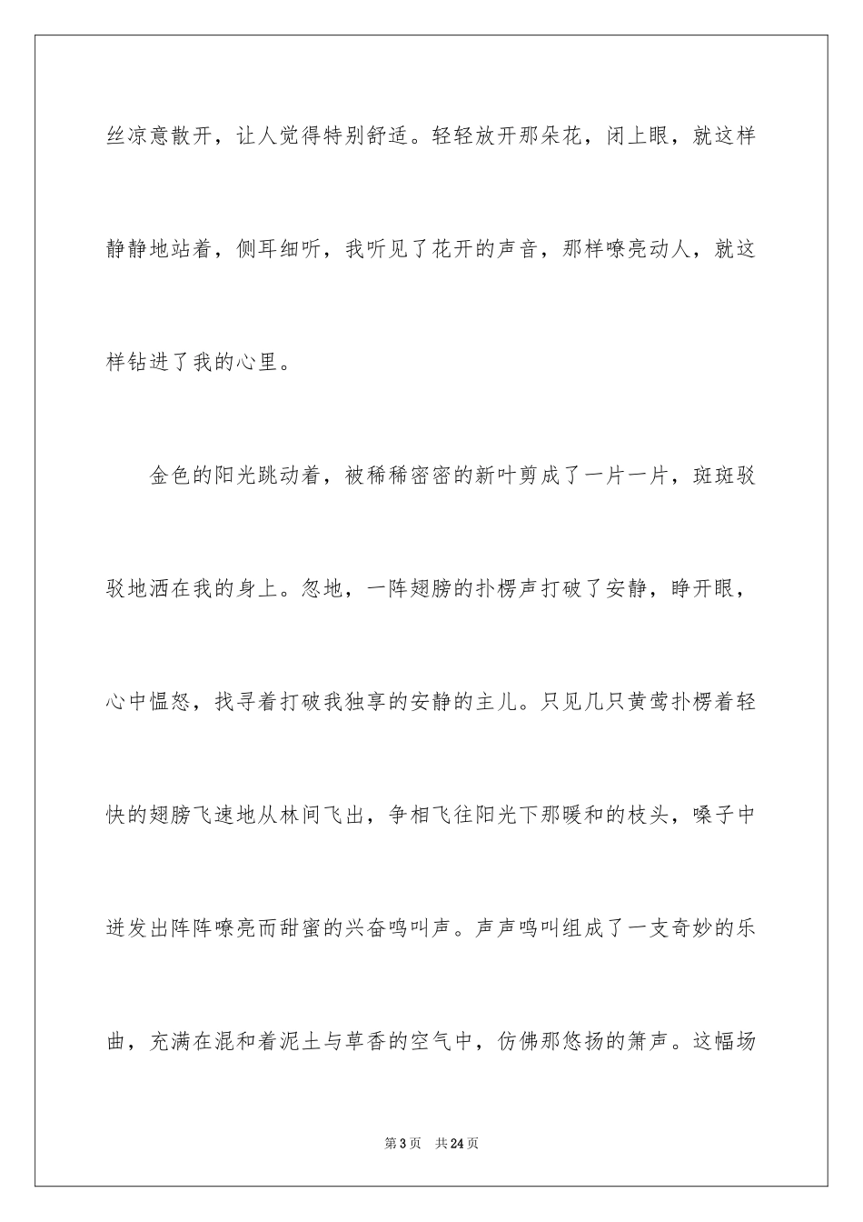 2024初二作文_333_第3页