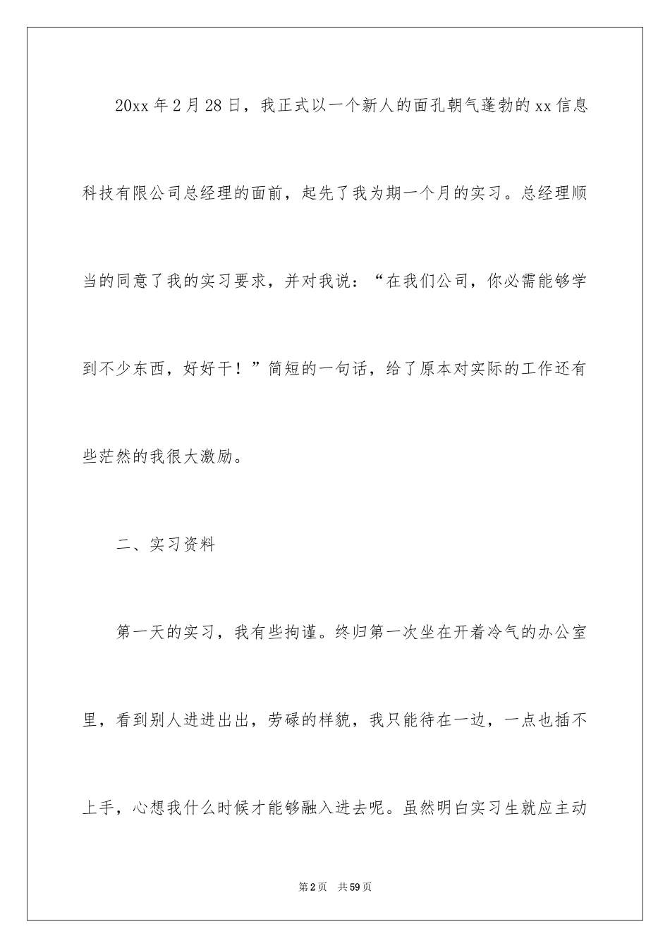 2024出纳的实习报告_13_第2页