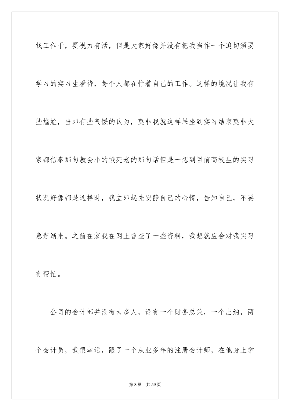 2024出纳的实习报告_13_第3页
