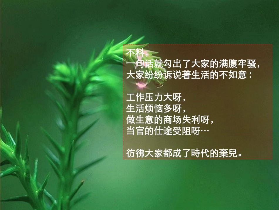 杯子与水的哲学10-4-17_第3页