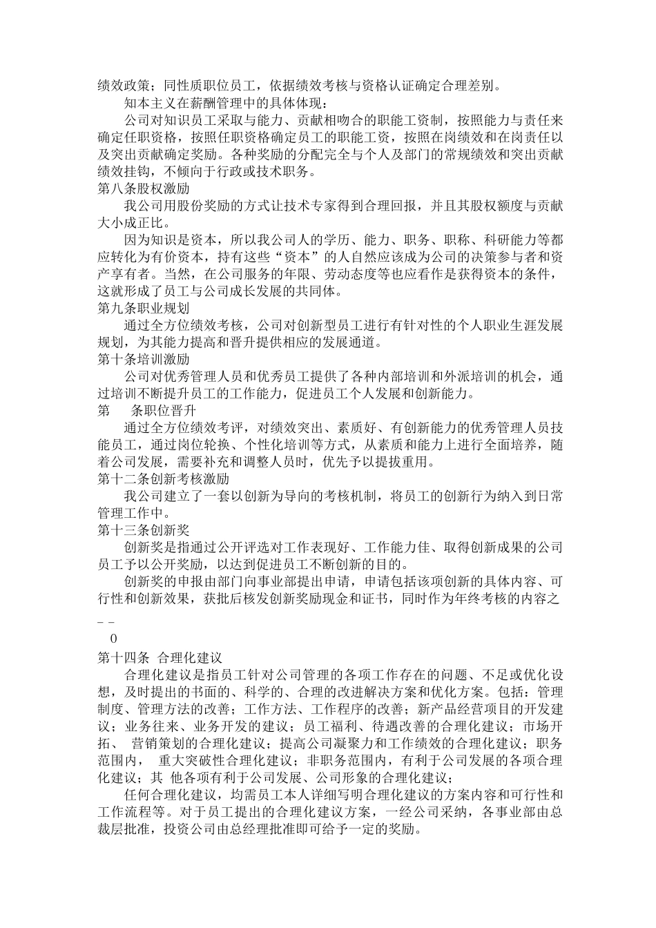 企业全员创新激励制度_第2页