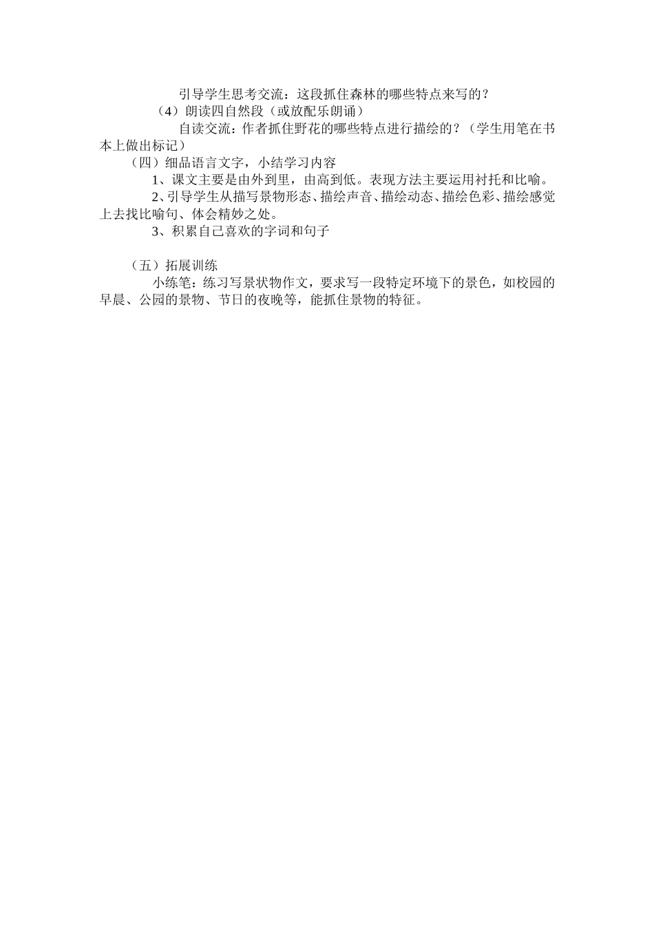 七月的天山 (2)_第2页