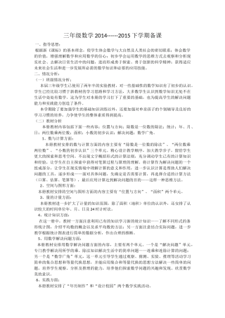 三年级下册数学备课