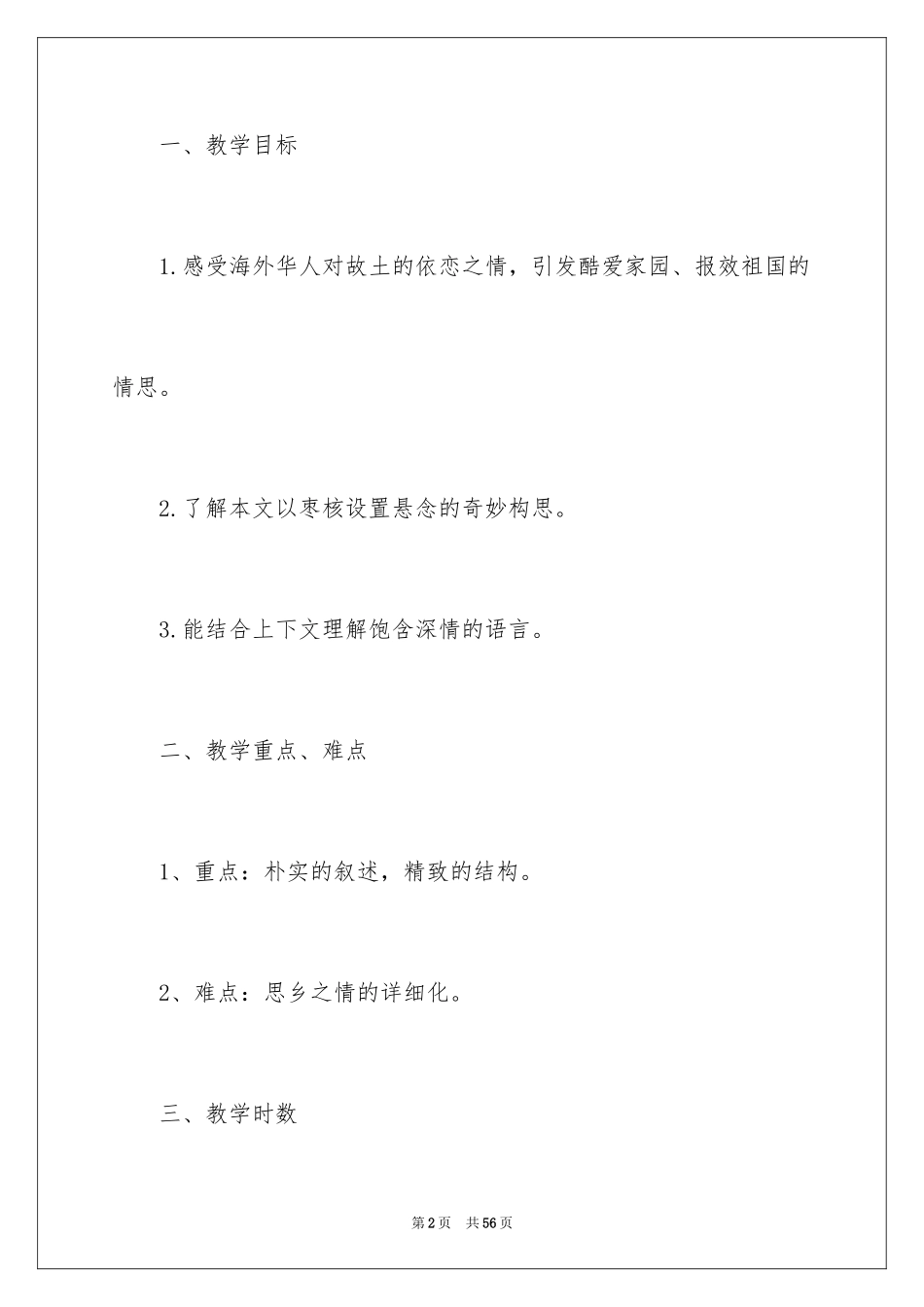 2024《枣核》教案_5_第2页