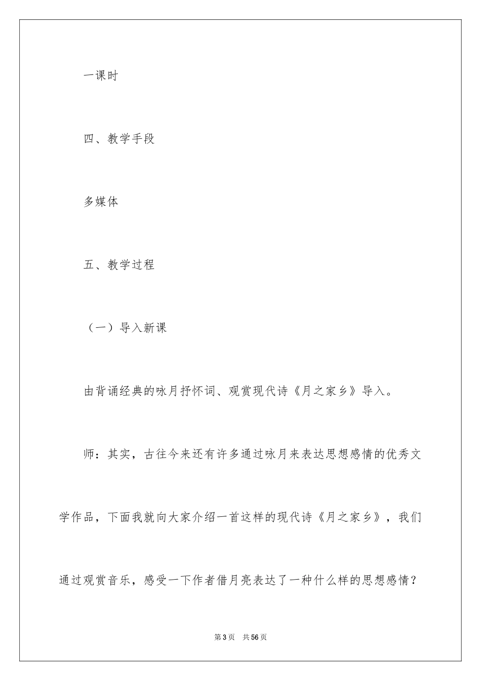 2024《枣核》教案_5_第3页