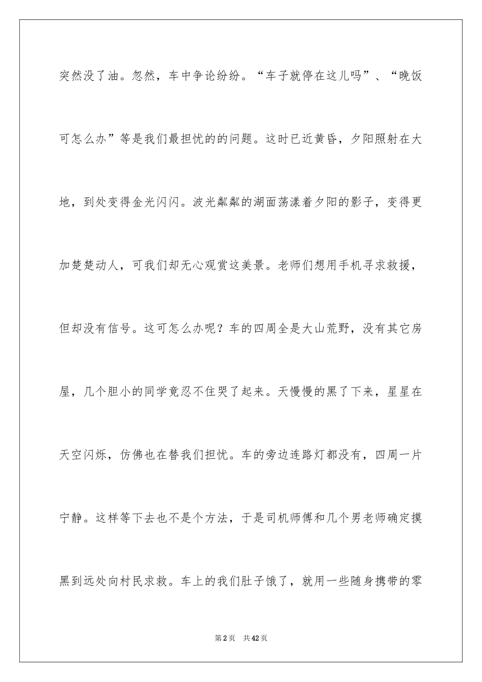 2024令我感动的一个人作文_第2页