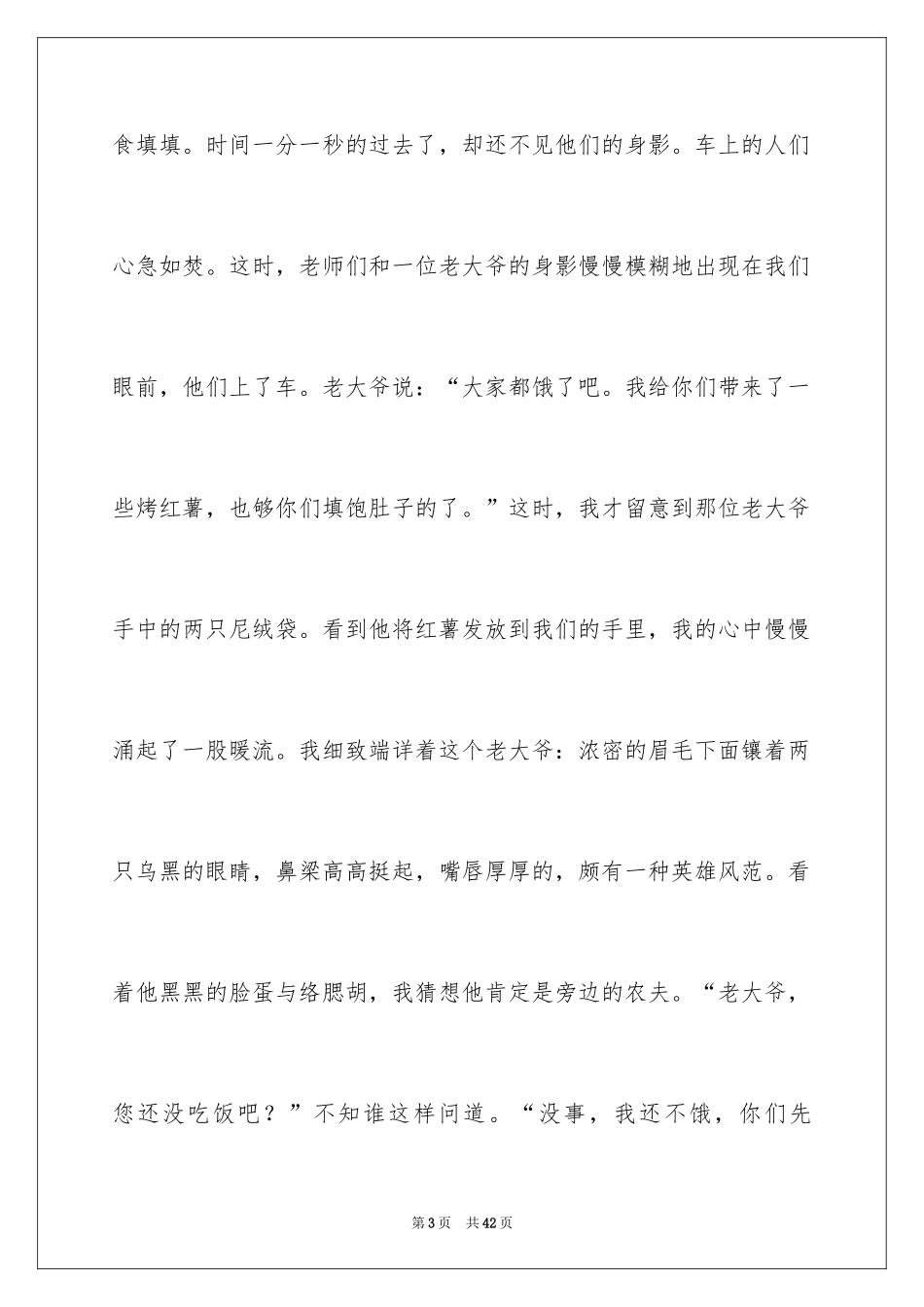 2024令我感动的一个人作文_第3页