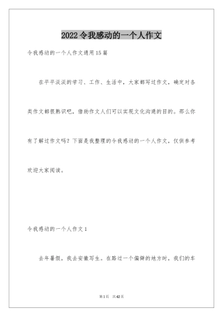 2024令我感动的一个人作文