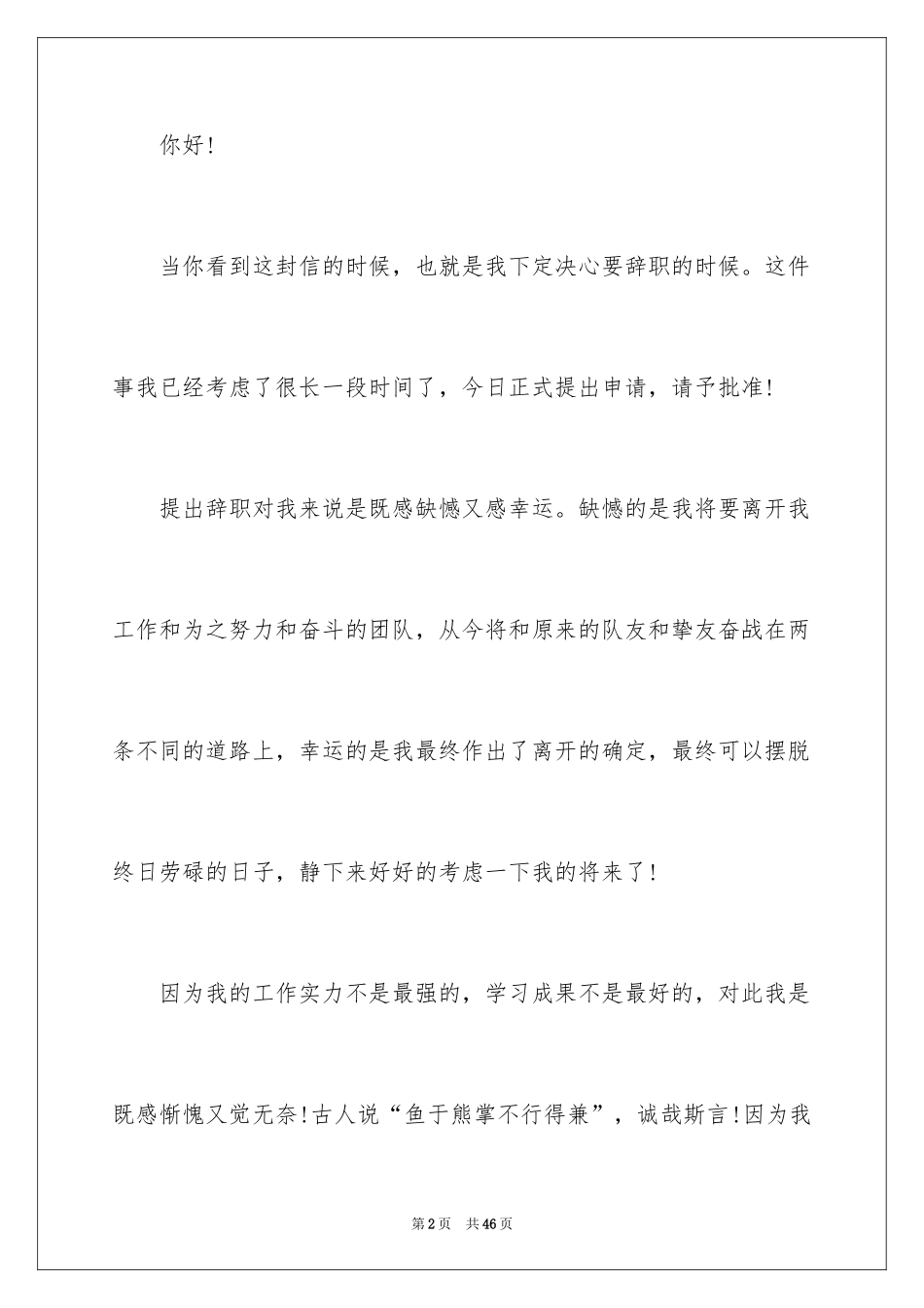 2024因个人原因辞职信_2_第2页