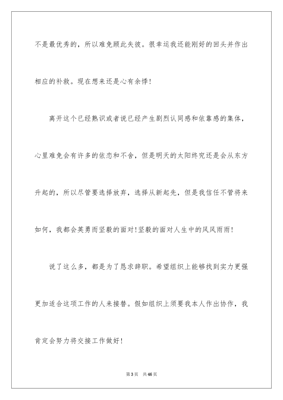 2024因个人原因辞职信_2_第3页