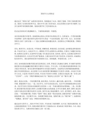 国培学习心得体会 (4)