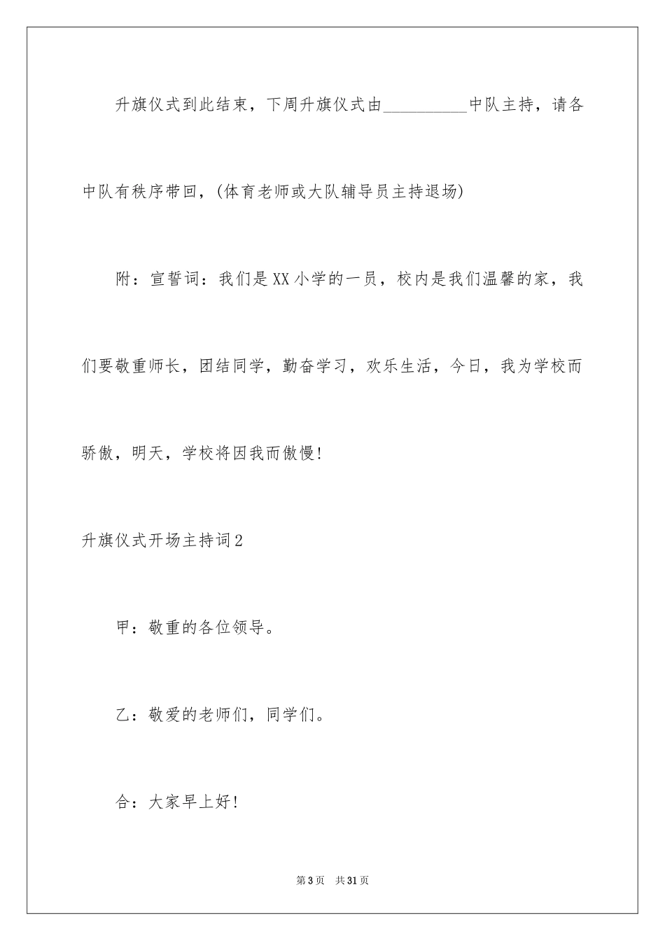 2024升旗仪式开场主持词_第3页