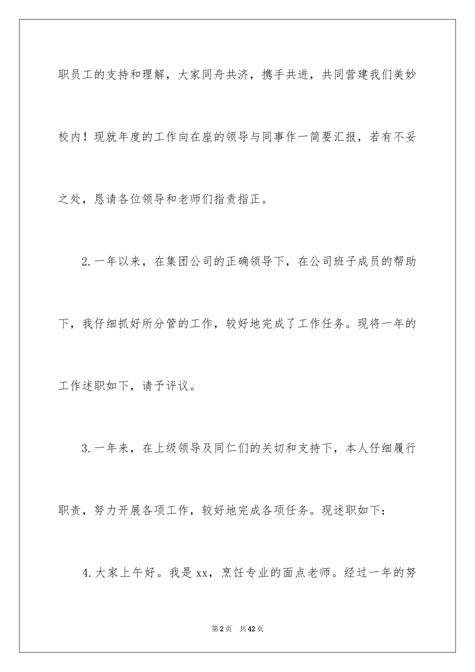 2024个人的述职报告_196_第2页