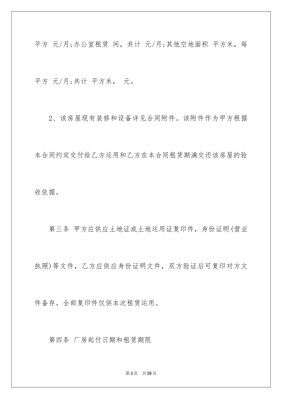 2024厂房租赁合同_70_第3页