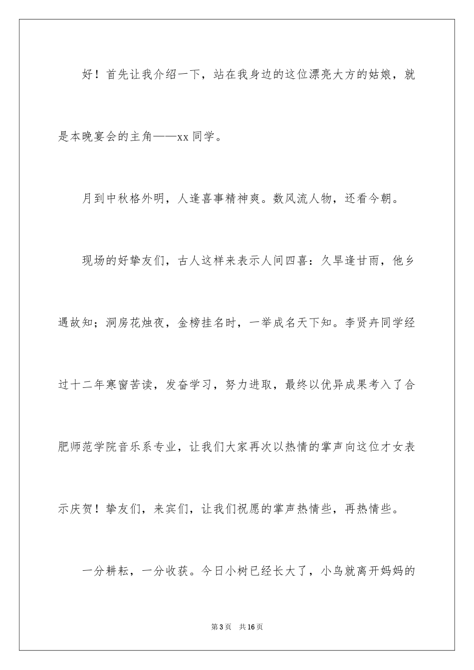 2024升学宴主持主持词_144_第3页