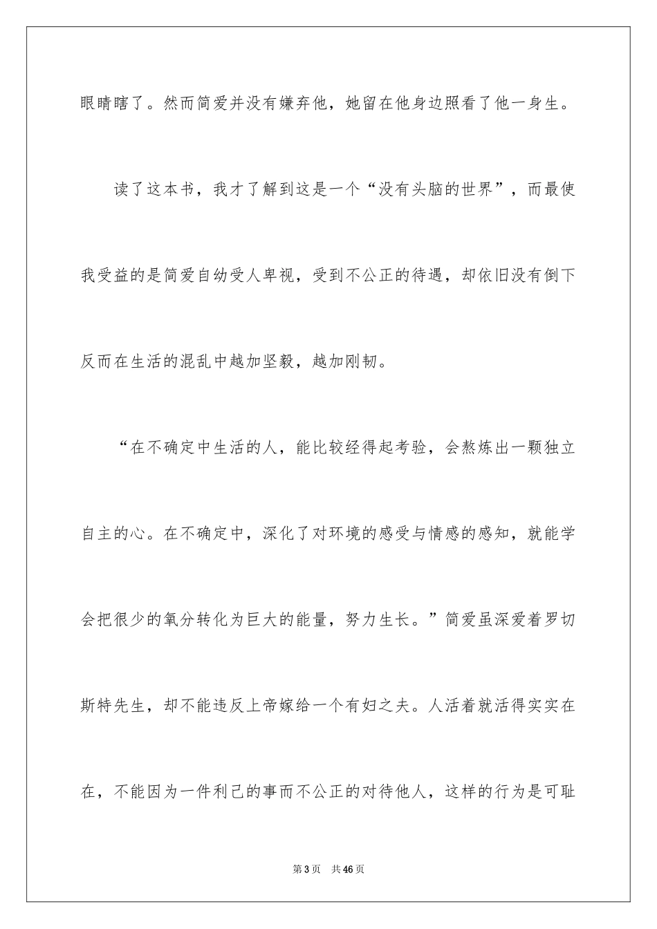 2024《简爱》读书笔记_47_第3页