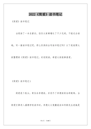 2024《简爱》读书笔记_47