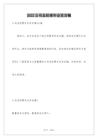 2024公司总经理年会发言稿_3