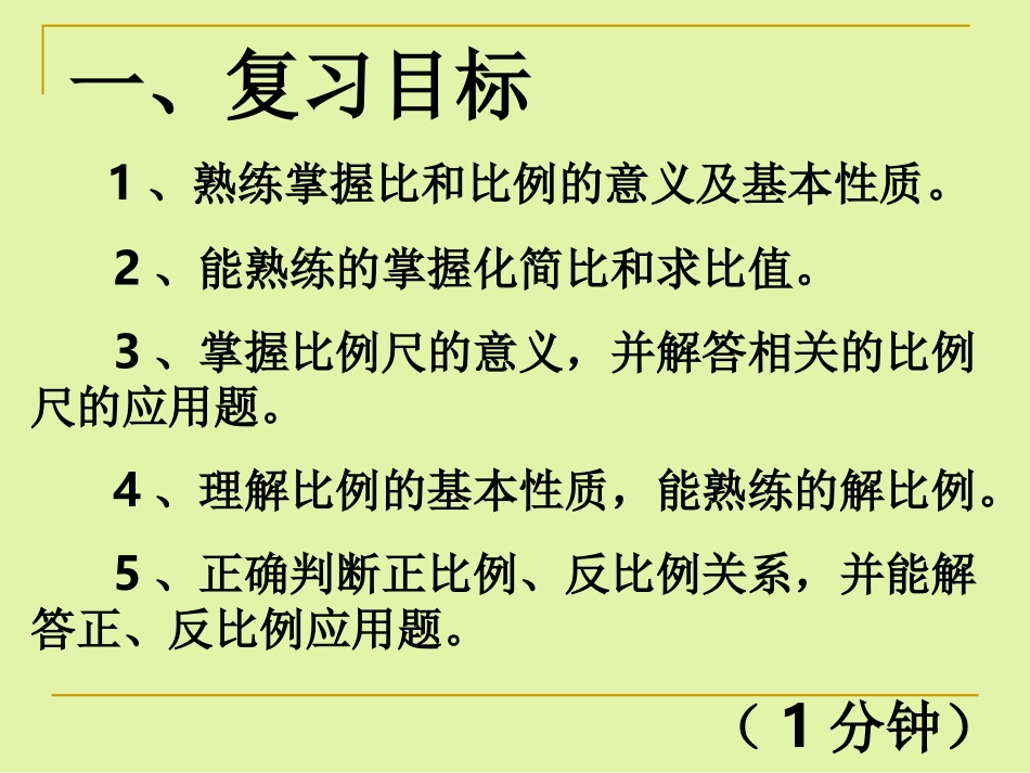 比和比例总复习_第2页