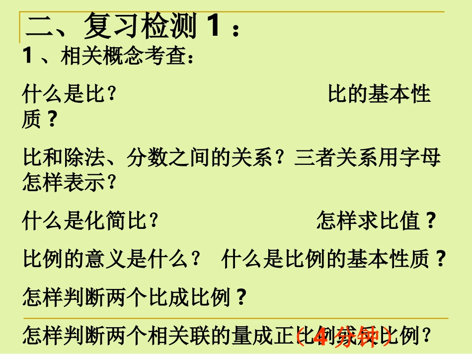 比和比例总复习_第3页