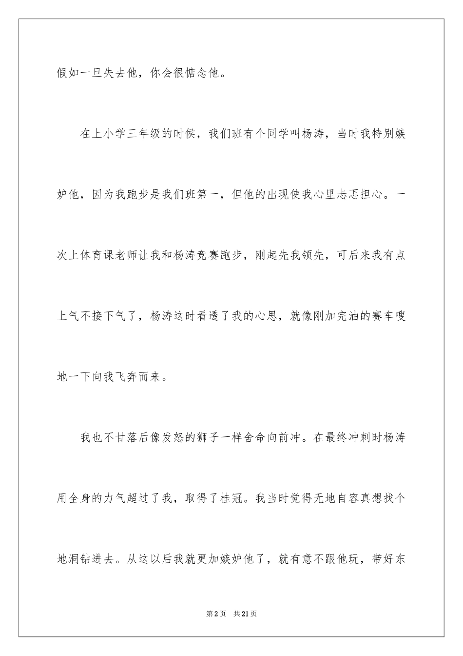 2024友情高二作文_第2页