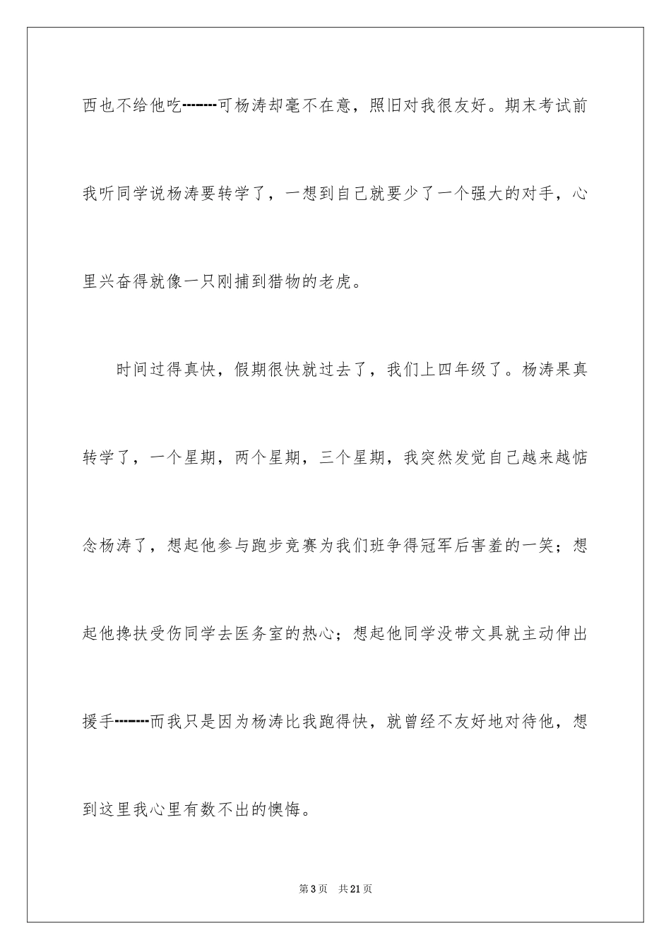 2024友情高二作文_第3页