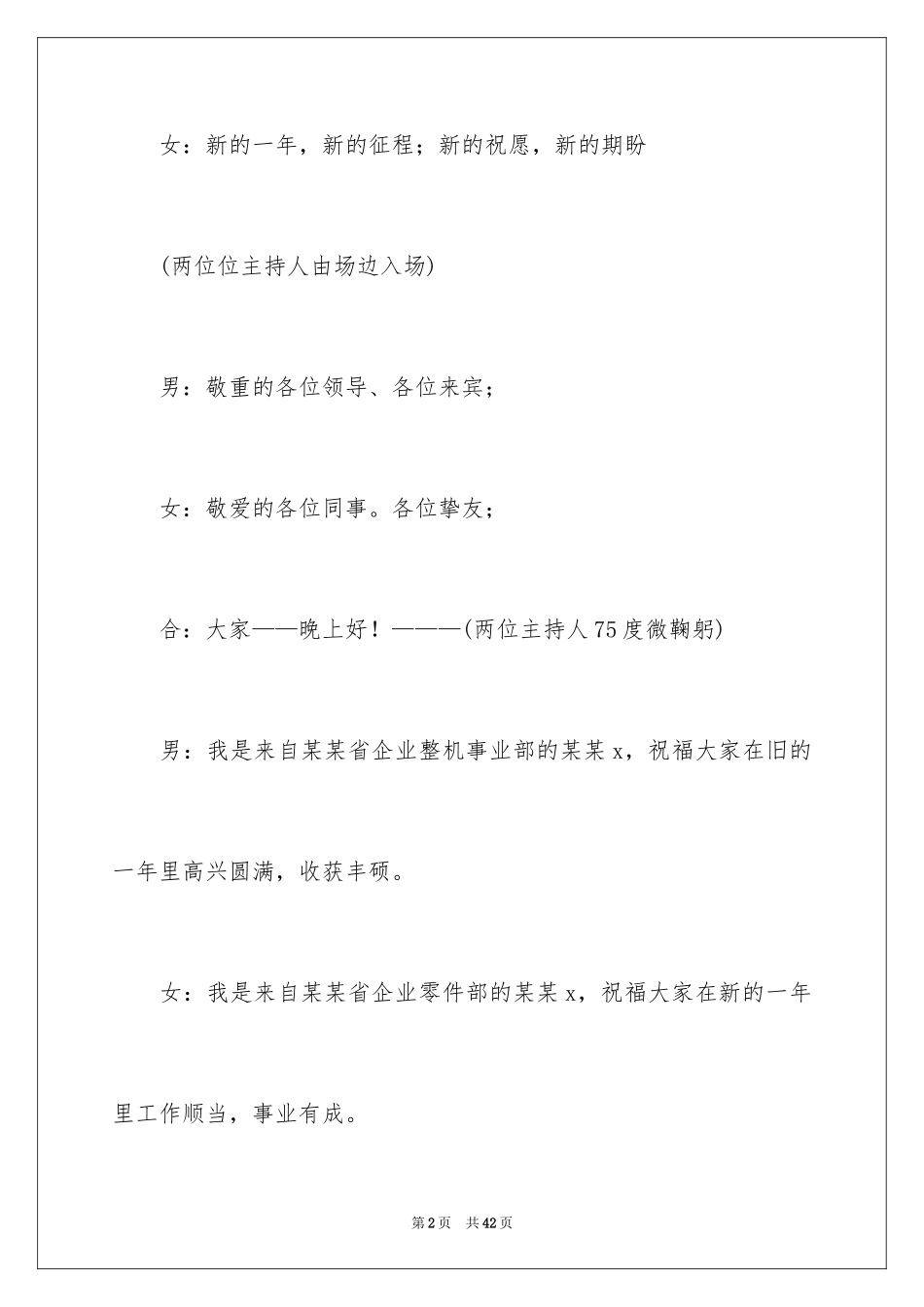 2024企业年会开场白_第2页